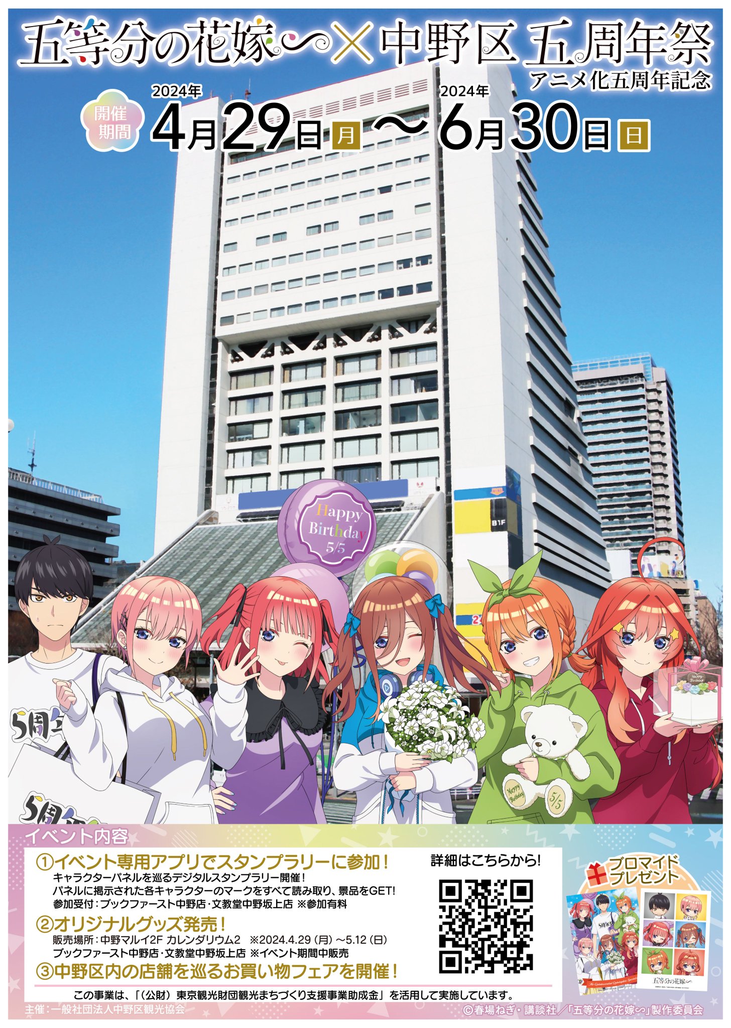 五等分の花嫁 クリアファイル 5周年祭 中野区コラボ 5枚セット