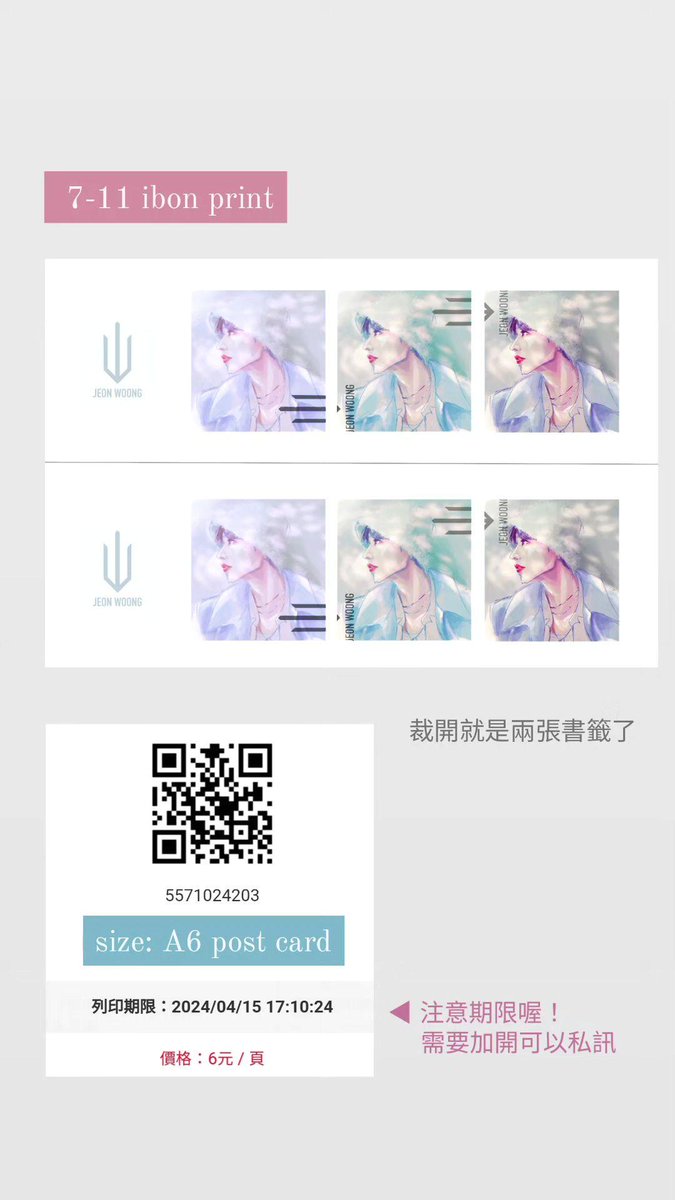 0Blackmuli's tweet image. ▶ 台灣7-11 ibon print

有其他想印的也可以跟我說😳
(可以這邊看圖→ instagram.com/blackmuli_0.0?…
希望明天會參加台灣簽售的ABNEW都能玩得開心喔！ ：)

#ibon #netprint #ネットプリント
#전웅 #웅이 #ウン #ウンイ 
#AB6IX #Woong