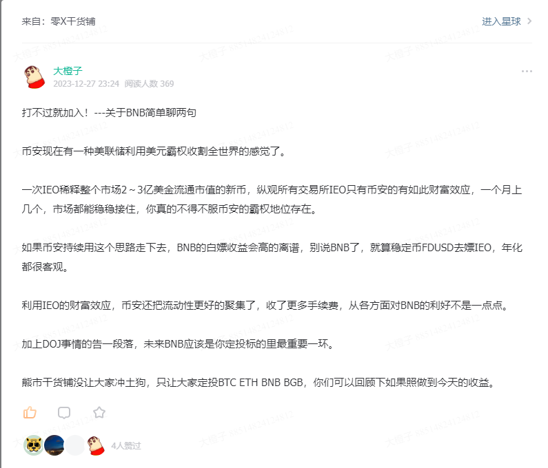 我在去年底在星球发帖提醒过社区小伙伴，币安不断LaunchPool会聚集财富效应，吸血币圈，打不过就加入。 发帖时候BNB价格323u，今天623U，今天我还是继续维持这个观点，币安的垄断会越来越强，二三线的流量会被不断蚕食。