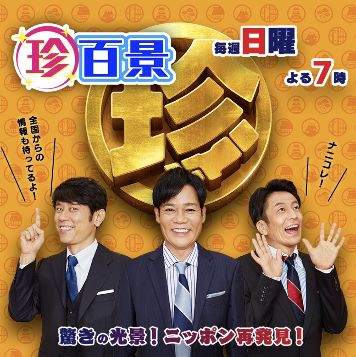 gose5takara's tweet photo. 【 テレビ放送のお知らせ📣 】

📺 4/14(日) 夜7:00〜
📺 ナニコレ珍百景

テレビ朝日系列 ナニコレ珍百景にて
御所での取り組みが紹介されます！🥳

さて、どんな珍百景でしょうか〜？♨️
宝湯も映りますので、お楽しみに！😍

※ 放送時間は変更の可能性があります。
※ 許諾を得て投稿しております。 https://t.co/XgZyWdLuqN