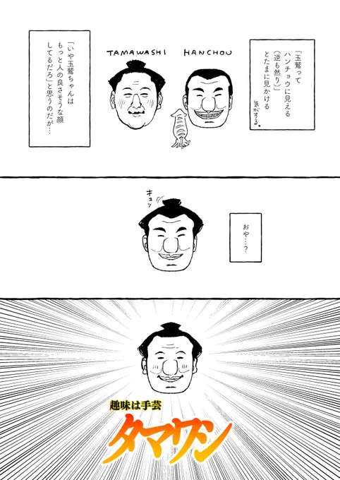 玉鷲が玉鷲になって、嬉しい。 