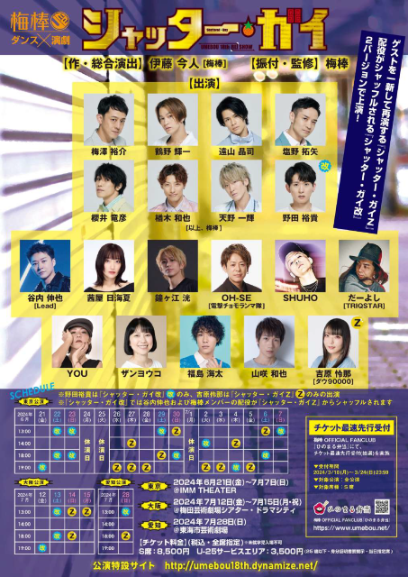 l_tike_stage's tweet photo. \ 先着先行受付中‼️ /
梅棒18th “RE”SHOW『シャッター・ガイ』
6/21(金)~7/7(日)・IMM THEATER
🕺出演
#梅棒 #谷内伸也 #茜屋日海夏 #鐘ヶ江洸
#OHSE #SHUHO #だーよし
🎟️プレリクエスト先行
⏰受付中~4/19(金)23:00まで
https://t.co/i28DaPhoSs
#シャッターガイ @umeboujp https://t.co/OOgGhrCTrp