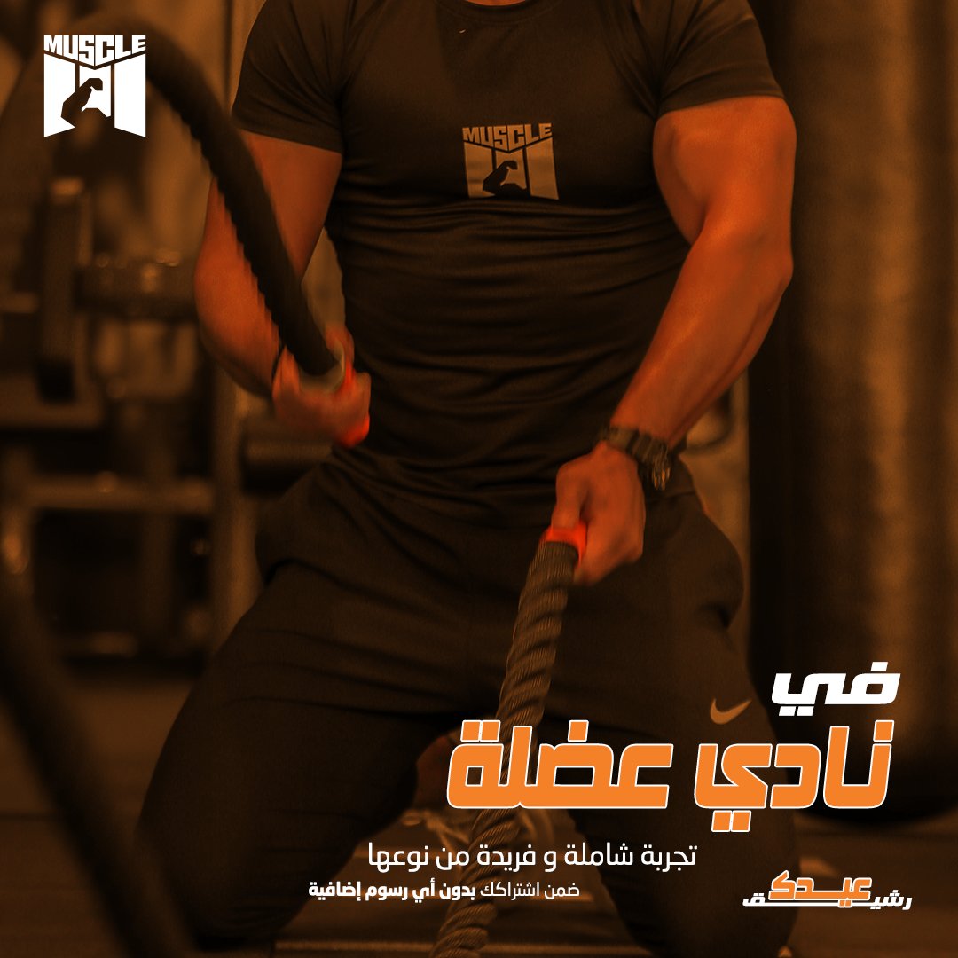 TheMuscleGymKsa's tweet photo. .
نقدم لك:
📝جداول غذائية
🏋️‍♂️ متابعة شخصية
📋حصص متنوعة

للمزيد من التفاصيل فضلاً تواصلوا معنا :
📞0112931070
📱0551431555

الموقع في البايو 👆

#رياضية #الصحة #لياقة_بدنية #تمرين #رفع_أثقال #بروتين #سعرات_حرارية #ماكروز #عضلات #دمبل #ملاكمة #كيك_بوكسينغ #فنون_قتال #الجري https://t.co/1qp0sbZY85