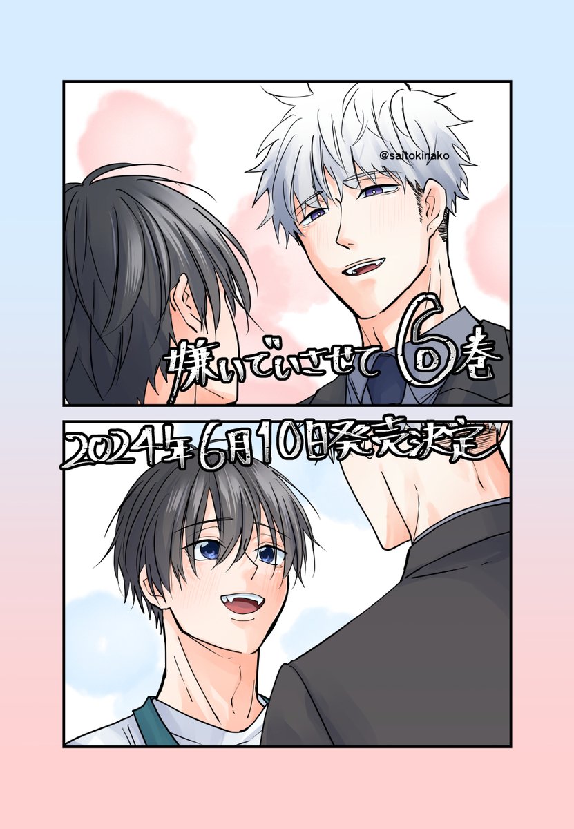 お知らせ】 コミックス 6巻発売決定！ドラマCD第5弾と同日の『6月