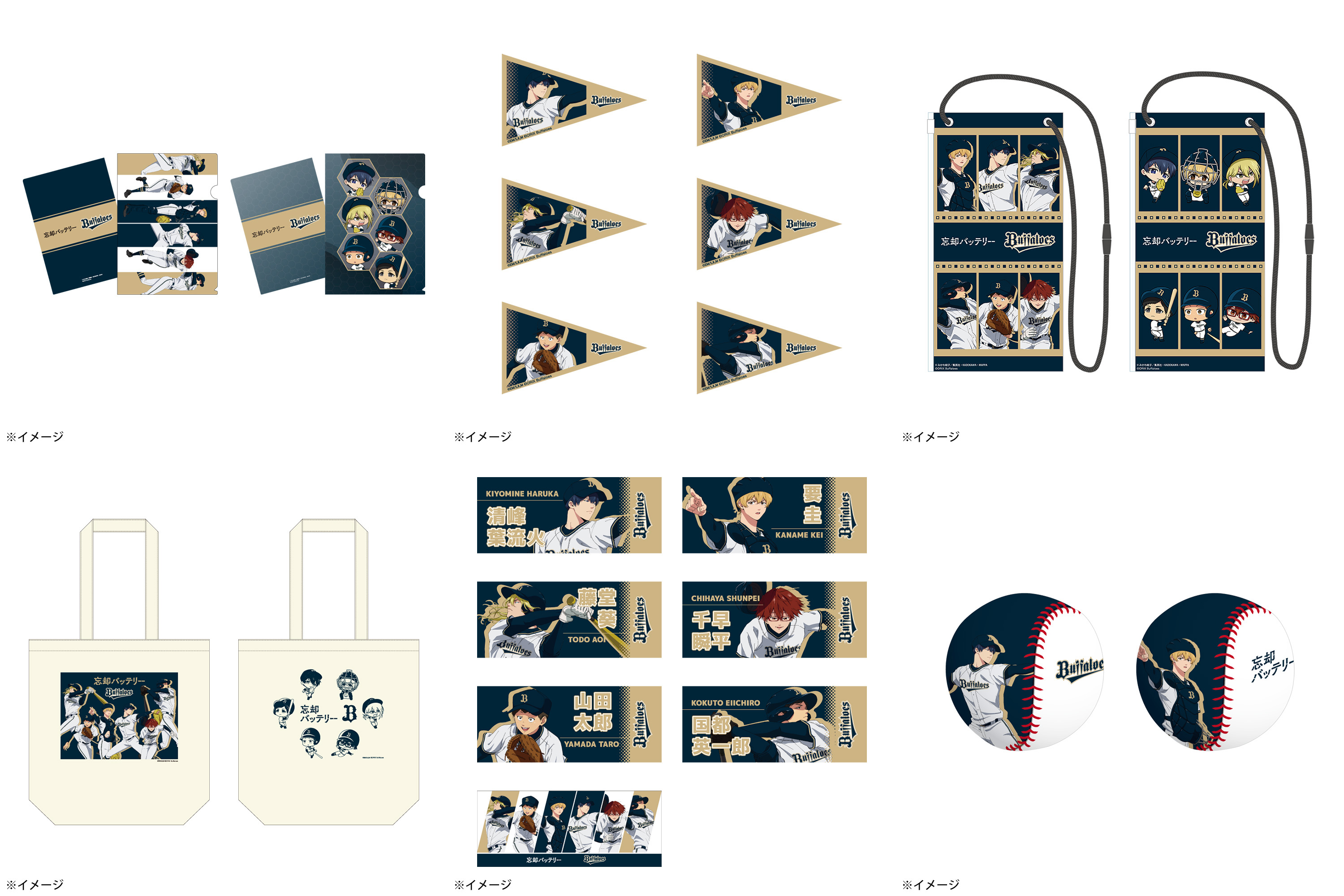 オリックス 忘却バッテリー コラボグッズ おまけ オリックス 忘却バッテリー コラボグッズ おまけ