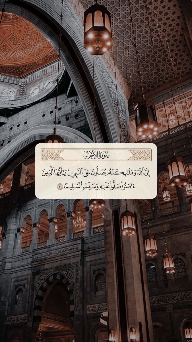 ﴿إِنَّ اللَّهَ وَمَلائِكَتَهُ يُصَلُّونَ عَلَى النَّبِيِّ يَا أَيُّهَا الَّذِينَ آمَنُوا صَلُّوا عَلَيْهِ وَسَلِّمُوا تَسْلِيماً﴾ .
#يوم_الجمعة