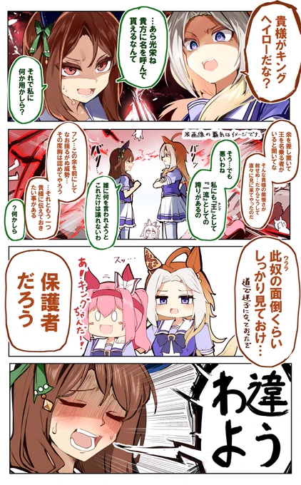 キングとオルフェの対峙4コマ⚡️
#ウマ娘 