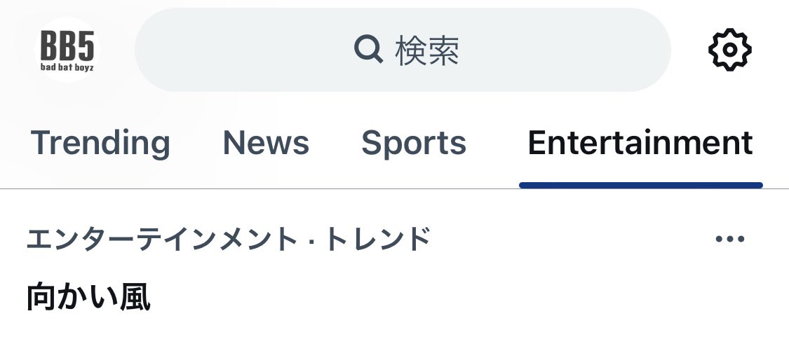 @CreatorDreamFes 向かい風の注目度👀✨

#CDF2024