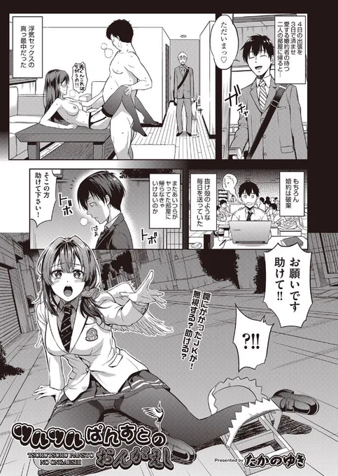 【宣伝】宣伝させてください
『ツルツルぱんすとのおんがえし』たかのゆき

FANZA電子書籍(旧DMM.R18) https://t.co/ITPY1pBOiy
DL-site https://t.co/kTFe32eCiz 