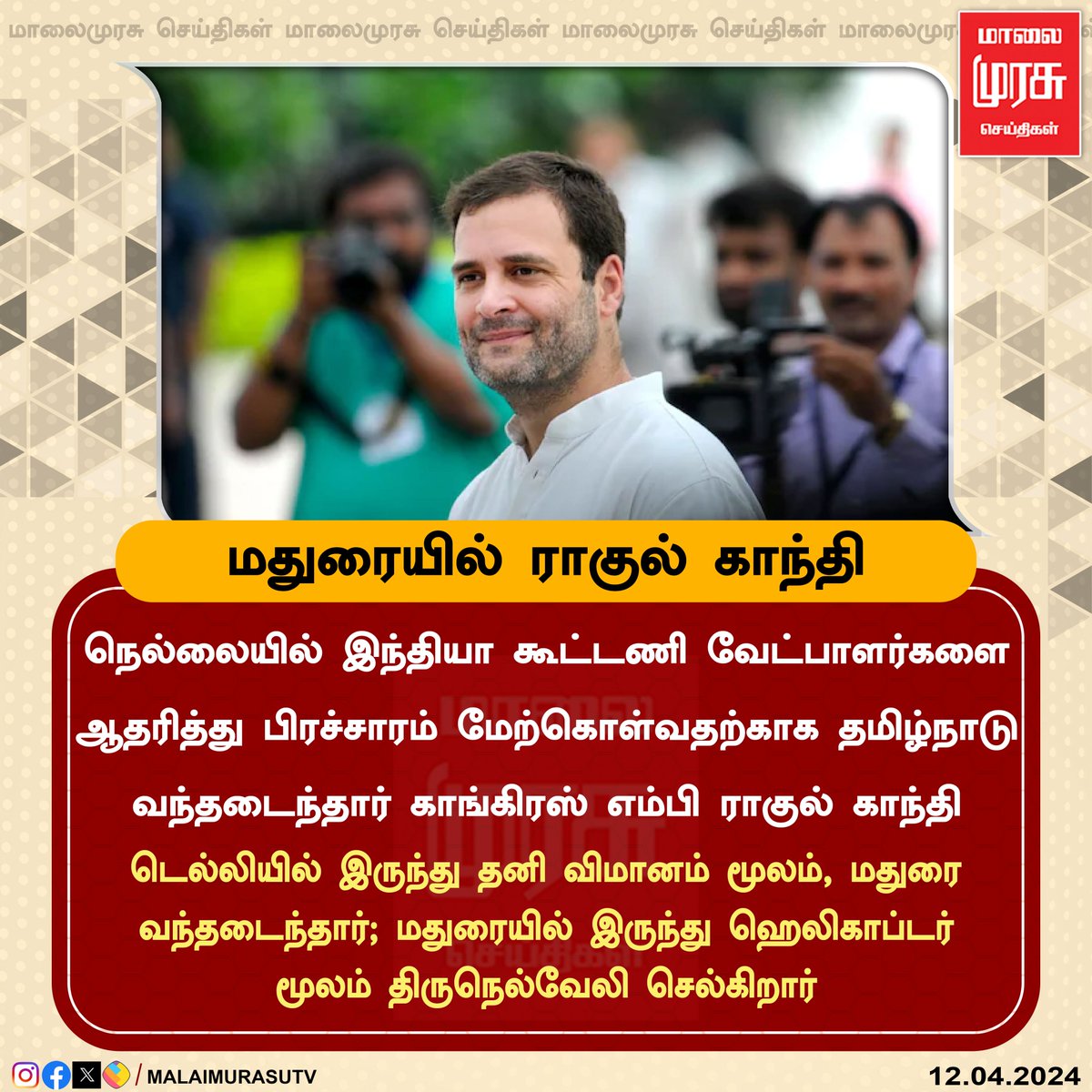 டெல்லியில் இருந்து தனி விமானம் மூலம், மதுரை வந்தடைந்தார் ராகுல் காந்தி

#nellai | #tirunelevli | #CongressParty | #madurai | #BREAKING  |#malaimurasu