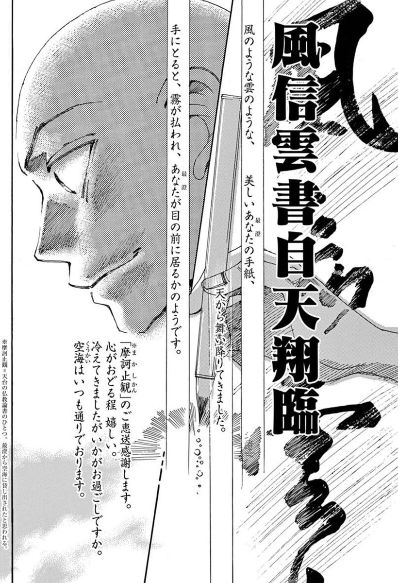 弘法大師真蹟・風信帖・灌頂記/日本の書聖として慕われる空海 弘法大師真蹟・風信帖・灌頂記/日本の書聖として慕われる空海