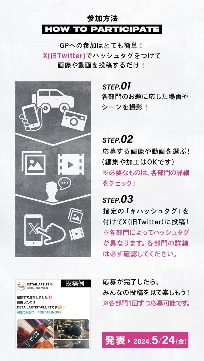 DA_chemical's tweet photo. 🌸DETAILNG GP 2024 SPRING 開催🌸

いよいよ「DETAILING GP 2024 SPRING」の開催です🏆🔥
https://t.co/vprgjME6Qe

今年も各部門にノミネートされた方にスポンサーメーカーからの豪華景品が贈られます🎁 

🌸春は洗車の春🌸
洗車の投稿をしたり、みんなの洗車投稿を見たり😆😆
みんなで洗車を楽しみましょう🫧🔥

初めての方でも写真📷だけで気軽に楽しめるSNSイベントとなっております❤️‍🔥

昨年同様、雑誌WAGONIST📖にも掲載予定です❣️

各部門にどんどん投稿お願いします🥺
※部門ごとに投稿条件が違います

ー【DGP各部門のご紹介】ー
DETAILNG GP🏆
・撥水部門
・艶光沢部門
・DETAILING PHOTO 部門
・DETAILING MOVIE 部門

スポンサー部門🏆
・THE CLASS部門
・DETAIL ARTIST部門
・BLASK部門
・Sam’s Detailing部門
・cacaca部門
・NUNU FACTORY部門
ーーーーーーーーーーーー

⚪︎イベント概要
期間 : 4/13〜5/12
媒体 : X（旧Twitter）

詳細は特設サイトをご覧ください。
https://t.co/eCvmKyc0c9

#DETAILINGGP
