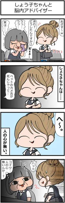 脳内でアドバイザーを飼おう(1/2)
#漫画が読めるハッシュタグ #創作漫画 