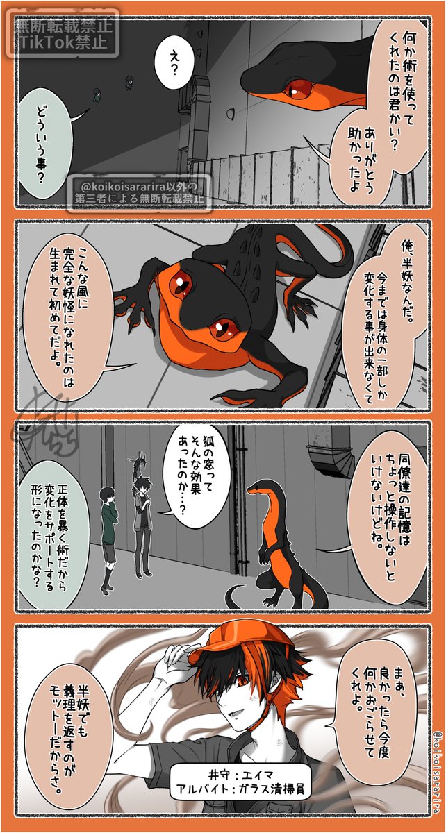 5話『狐の窓🌀🦎』(2/4) 