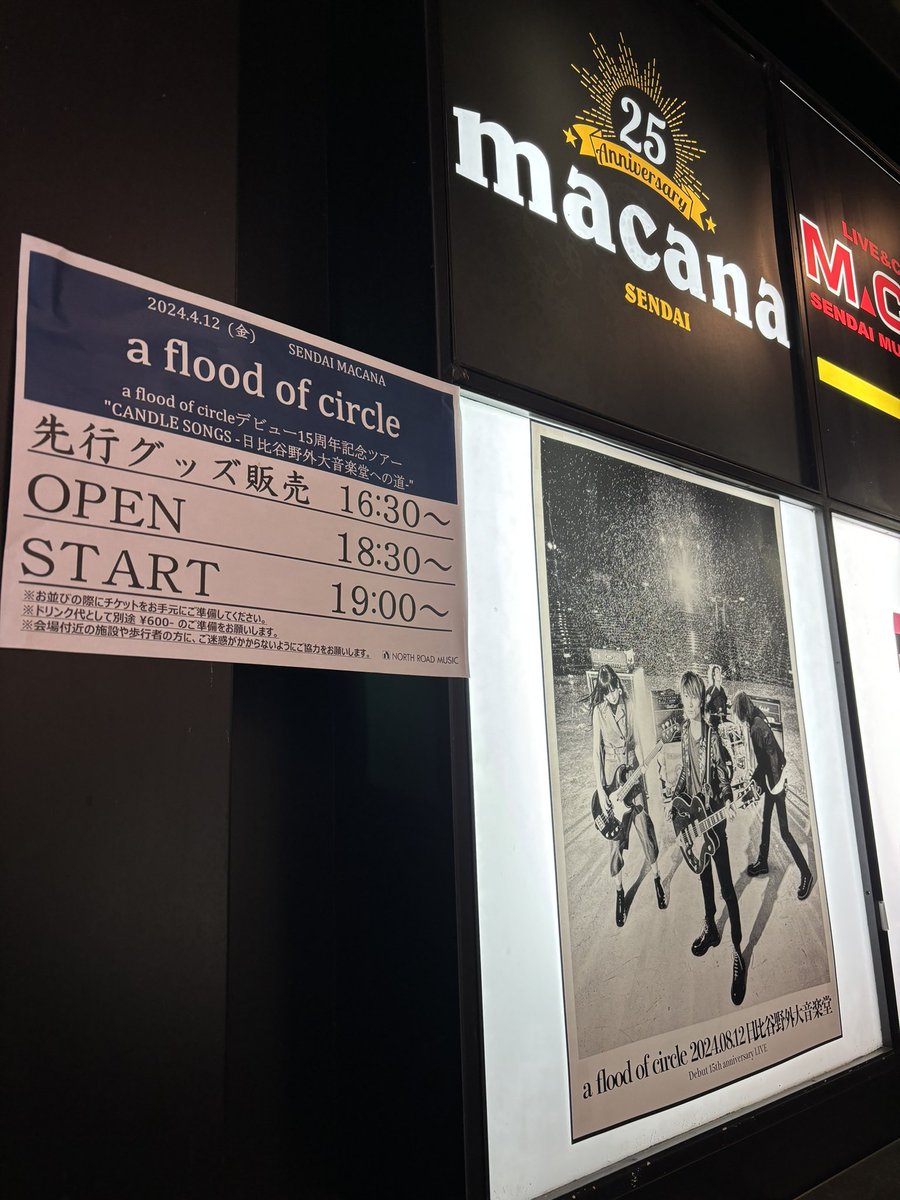 4年ぶりのライブハウス！緊張するー！リハビリなしでいきなりフラッドで大丈夫かしら、私。