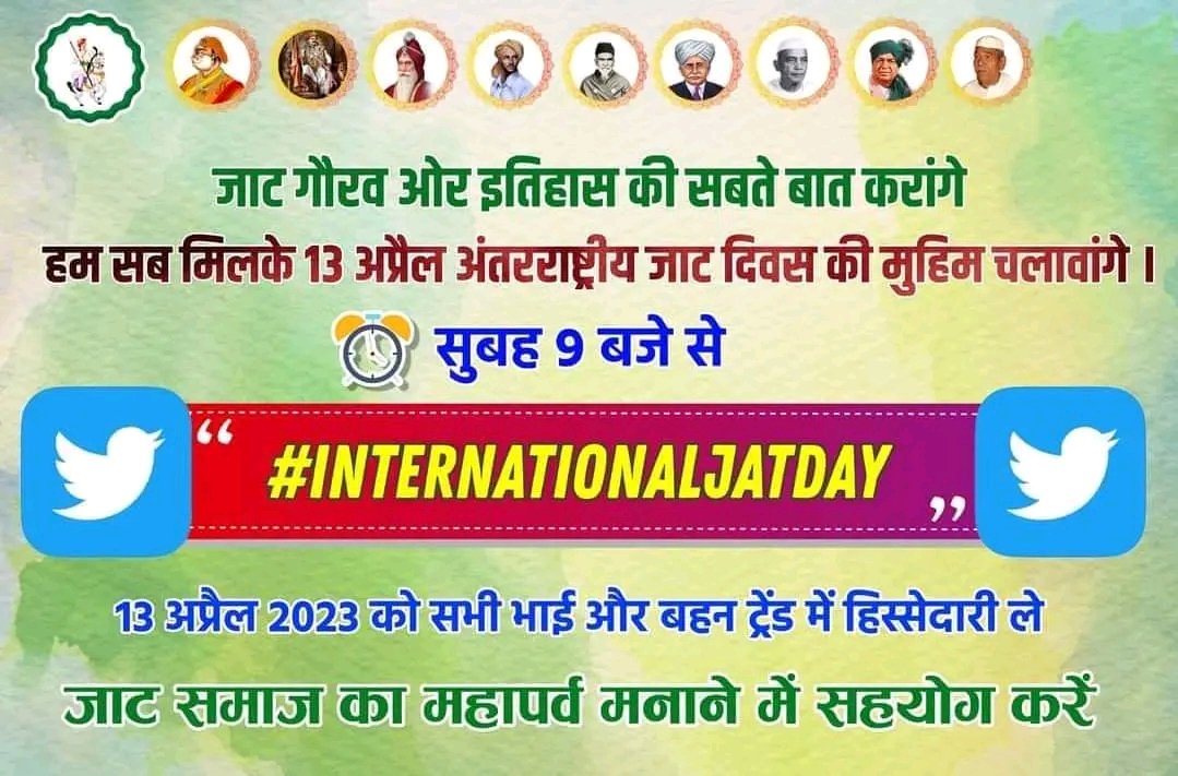 कल सुबह 9 बजे 
#internationaljatday