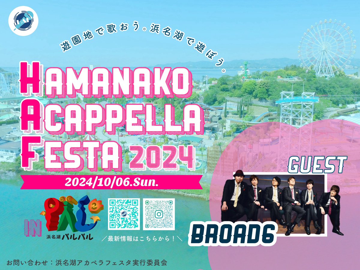 HAF_acappella's tweet photo. .˚⊹⁺‧┈┈┈┈┈┈┈┈┈⊹˚.

         𝟐𝟎𝟐𝟒.𝟏𝟎.𝟎𝟔.𝐒𝐮𝐧.

           𝙃𝙖𝙢𝙖𝙣𝙖𝙠𝙤
           𝘼𝙘𝙖𝙥𝙥𝙚𝙡𝙡𝙖
           𝙁𝙚𝙨𝙩𝙖 𝟮𝟬𝟮𝟰
           𝙞𝙣浜名湖パルパル

          *✧開催決定✧*

      ゲスト…〖 𝐁𝐑𝐎𝐀𝐃𝟔 〗

.˚⊹⁺‧┈┈┈┈┈┈┈┈┈⊹˚* https://t.co/MDh4OL1Aww