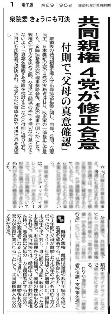 署名しました！とんでもな法案が通過しようとしている。DVの相手の下でどう同意を得られるというのか。被害は子供に及ぶ…