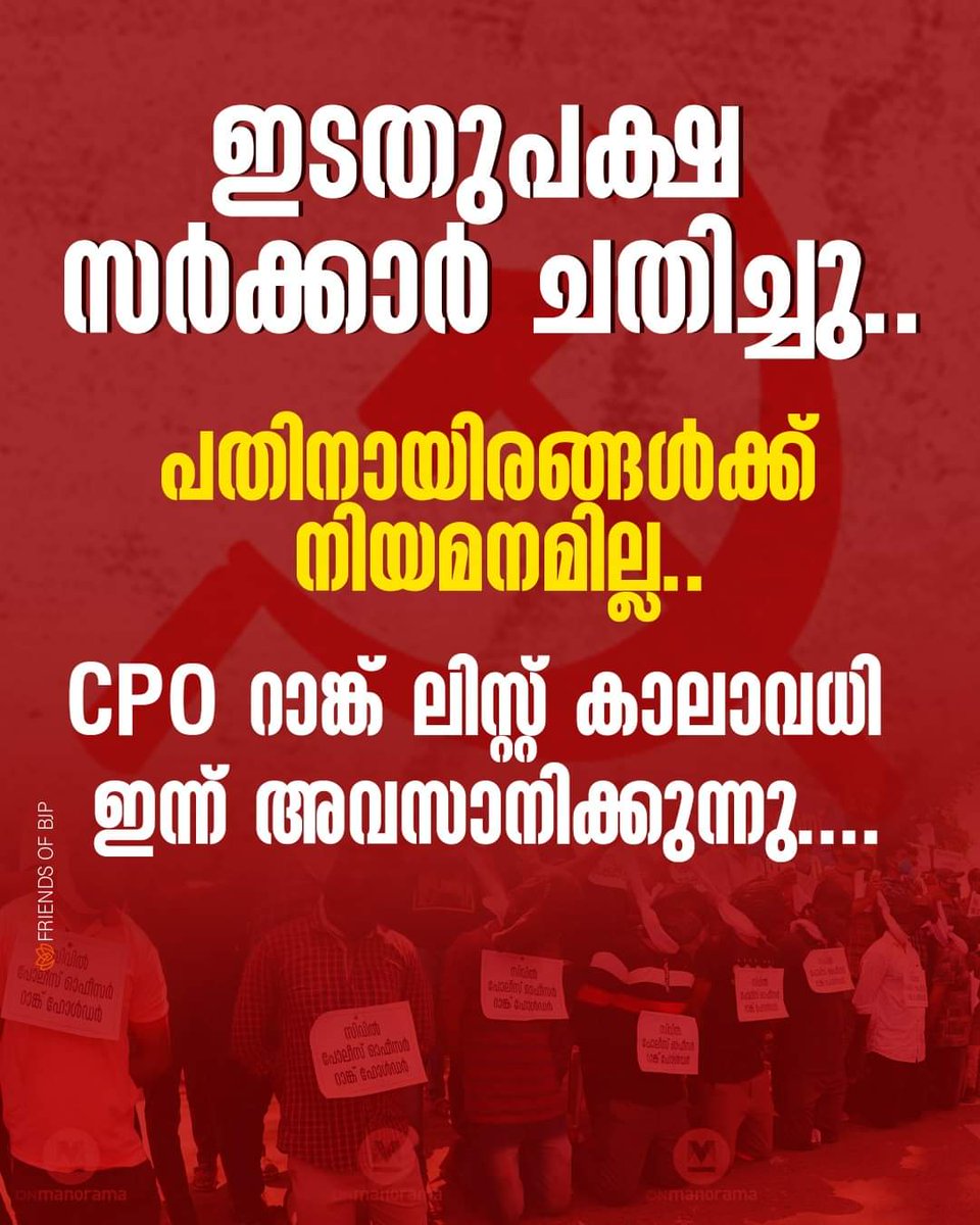 Pinarayi government is mercilessly betraying our youth. The validity of the rank list for Civil Police Officer positions expires today! Over 9,000 CPO rank holders have been on strike in front of the secretariat in this scorching heat for two months. After meeting them last…