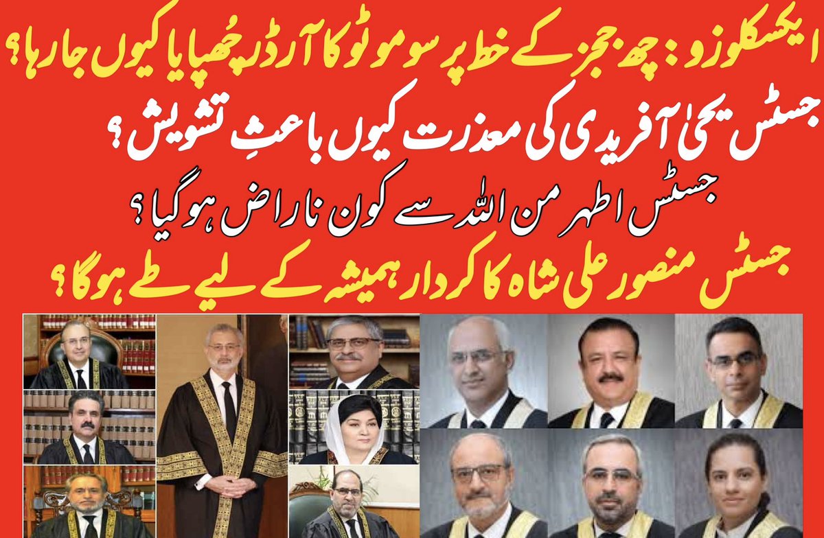 🚨🚨#BREAKING: Why order of Suo moto on six IHC judges was not uploaded on #SupremeCourt website? Why #JusticeYahyaAfridi recusal is concerning? Who is unhappy with #JusticeAtharMinallah? This Suo moto will decide legacy of #JusticeMansoorAliShah even before he will become the…