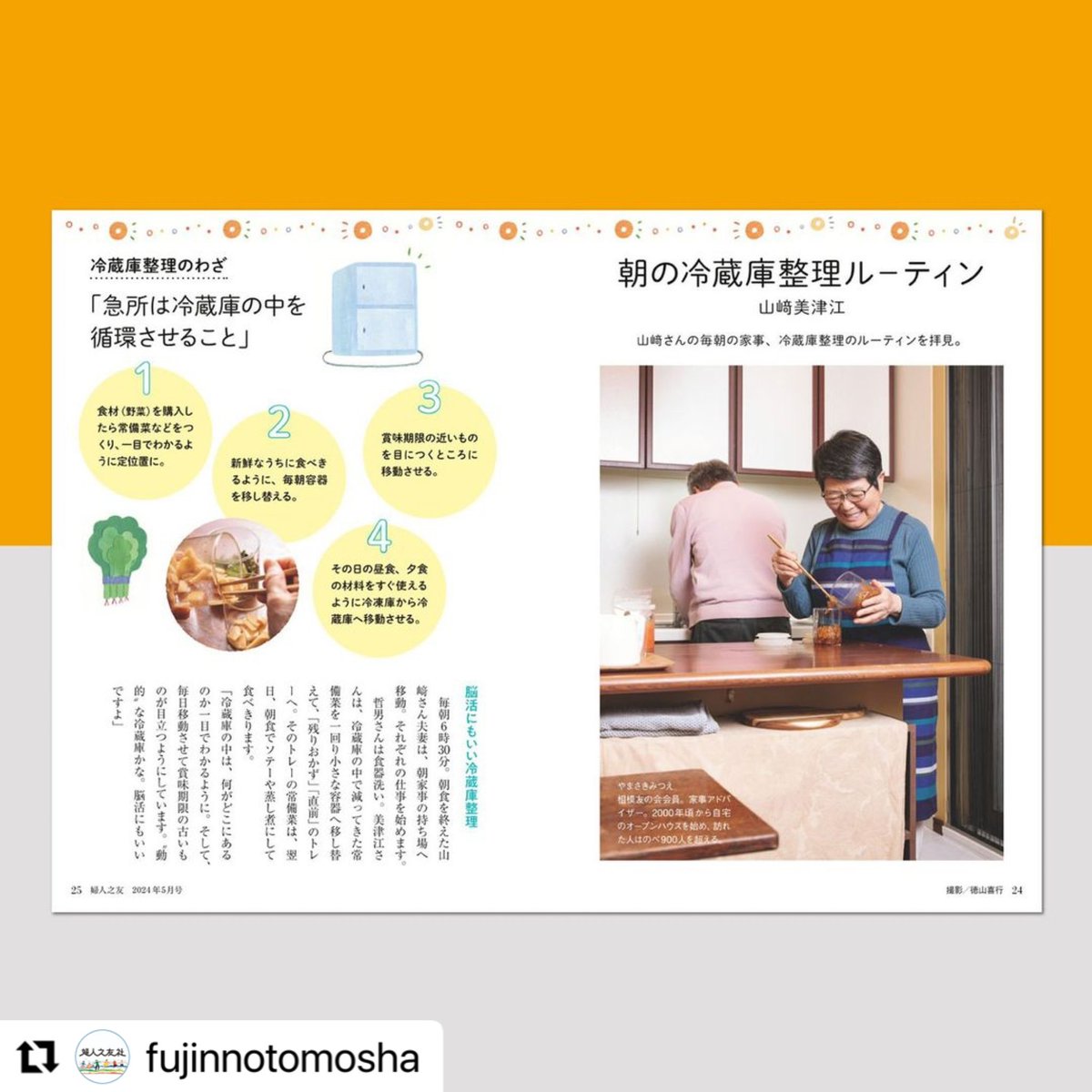 fujinnotomosha's tweet photo. 本日発売！ 婦人之友５月号
特集　【朝の「家事貯金」】
 あわただしい朝の時間を工夫して、1日をリズムよく過ごせるコツ。〝明日の私をラクに　朝の「家事貯金」〟は、朝ごはんの準備のときに夕ごはんの下ごしらえや先取りの家事で「家事貯金」のため方をご紹介します。
https://t.co/RMseZ9B8Jz https://t.co/oXbI2vR0gB