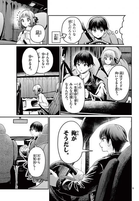 アイドルの本音 2/2
#漫画が読めるハッシュタグ 