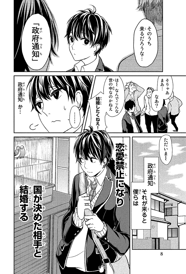 少子化対策で国が結婚相手を決める話(1/16)
 #恋と嘘
 #漫画が読めるハッシュタグ 