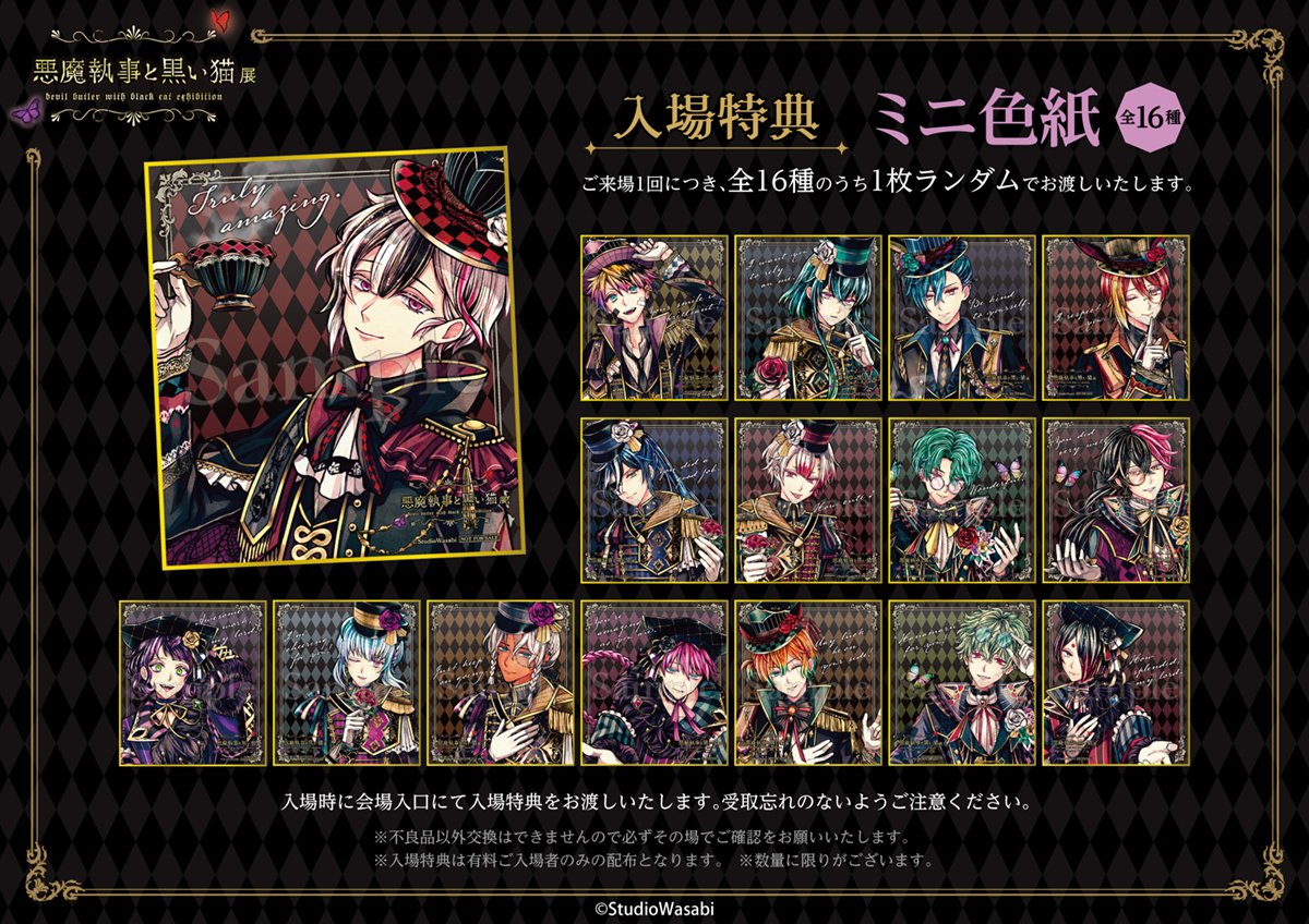 悪魔執事と黒い猫展【公式】 na platformě X: „【#悪魔執事と黒い猫展