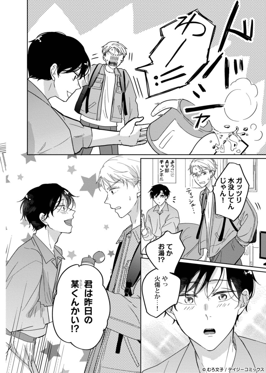 どんな表情してるか知ってんの？ （3/9） | むろ文子 さんのマンガ