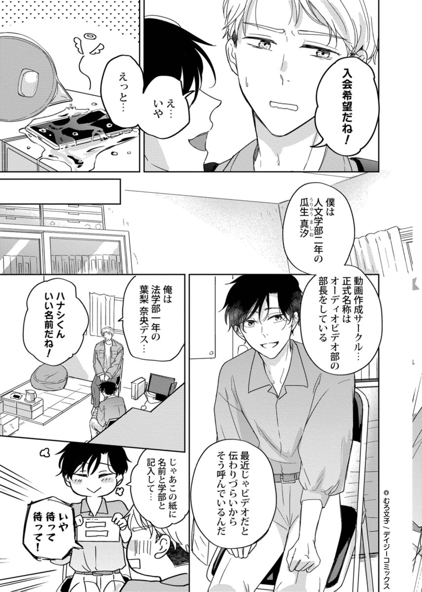 どんな表情してるか知ってんの？ （3/9） | むろ文子 さんのマンガ