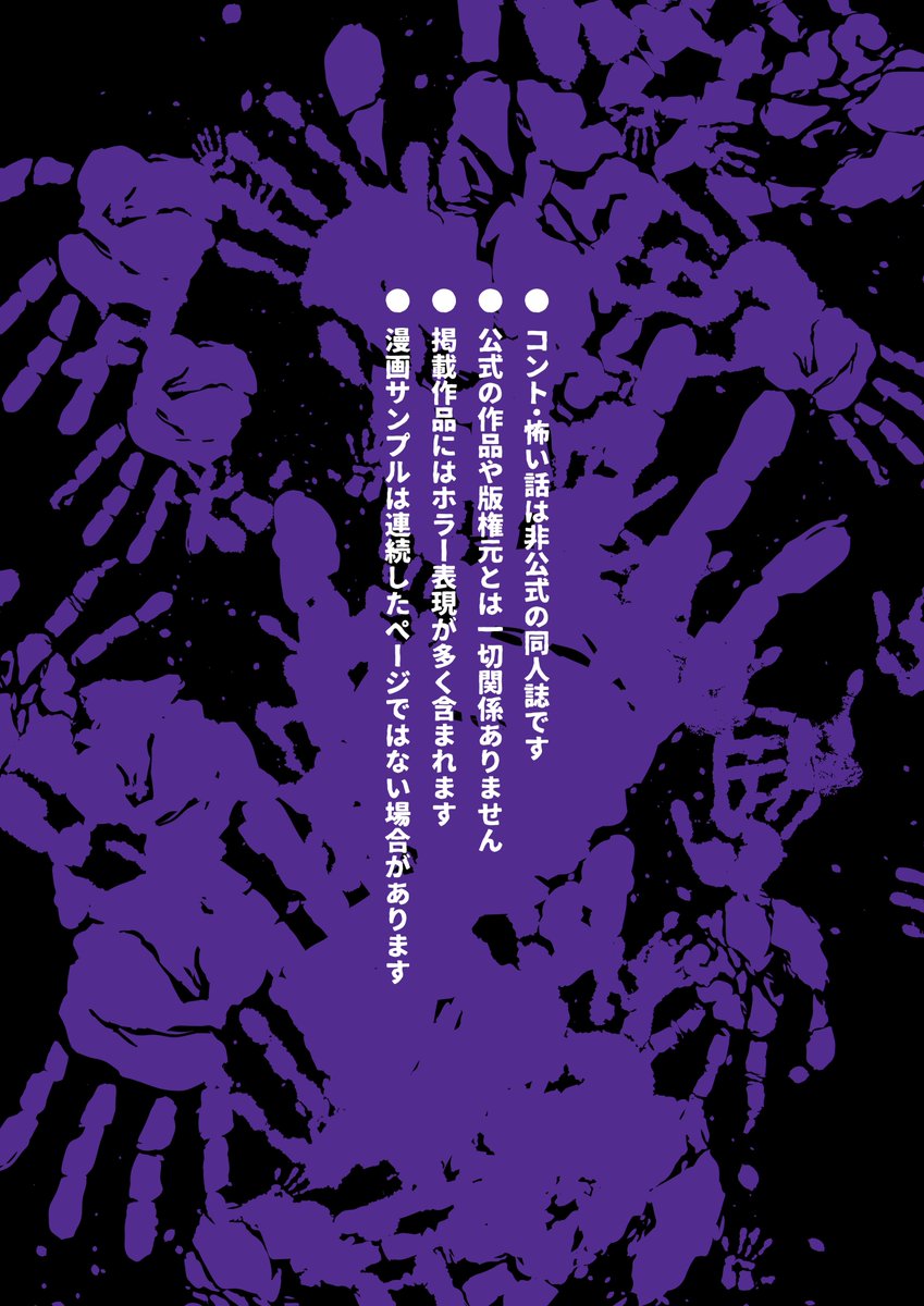 hrhnホラーアンソロ「コント・怖い話」 tweet media