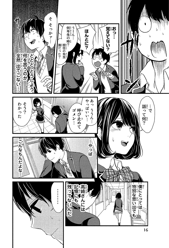 少子化対策で国が結婚相手を決める話(5/16) 
