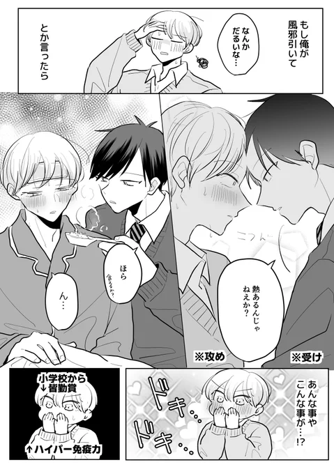 攻めの妄想

#創作BL 