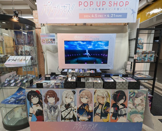 ポルプリのポップアップショップあるやん でもヒナノのアクスタ売り切れてた😢 https://t.co/Ok0Efq2uRR