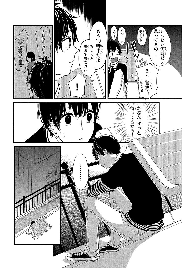 少子化対策で国が結婚相手を決める話(6/16) 