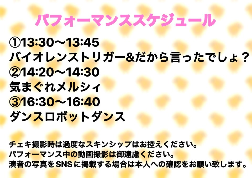 #エンジョイ部文化祭

改めてニコニコ超会議2日目にてパフォーマンスと物販で出典させていただきます！13:30～14:30と16:30～17:00の時間にエンジョイ部文化祭のパフォーマンスエリアにて以下のスケジュールを予定しています！
超会議に来る予定のある方ぜひついでに立ち寄りください🙌