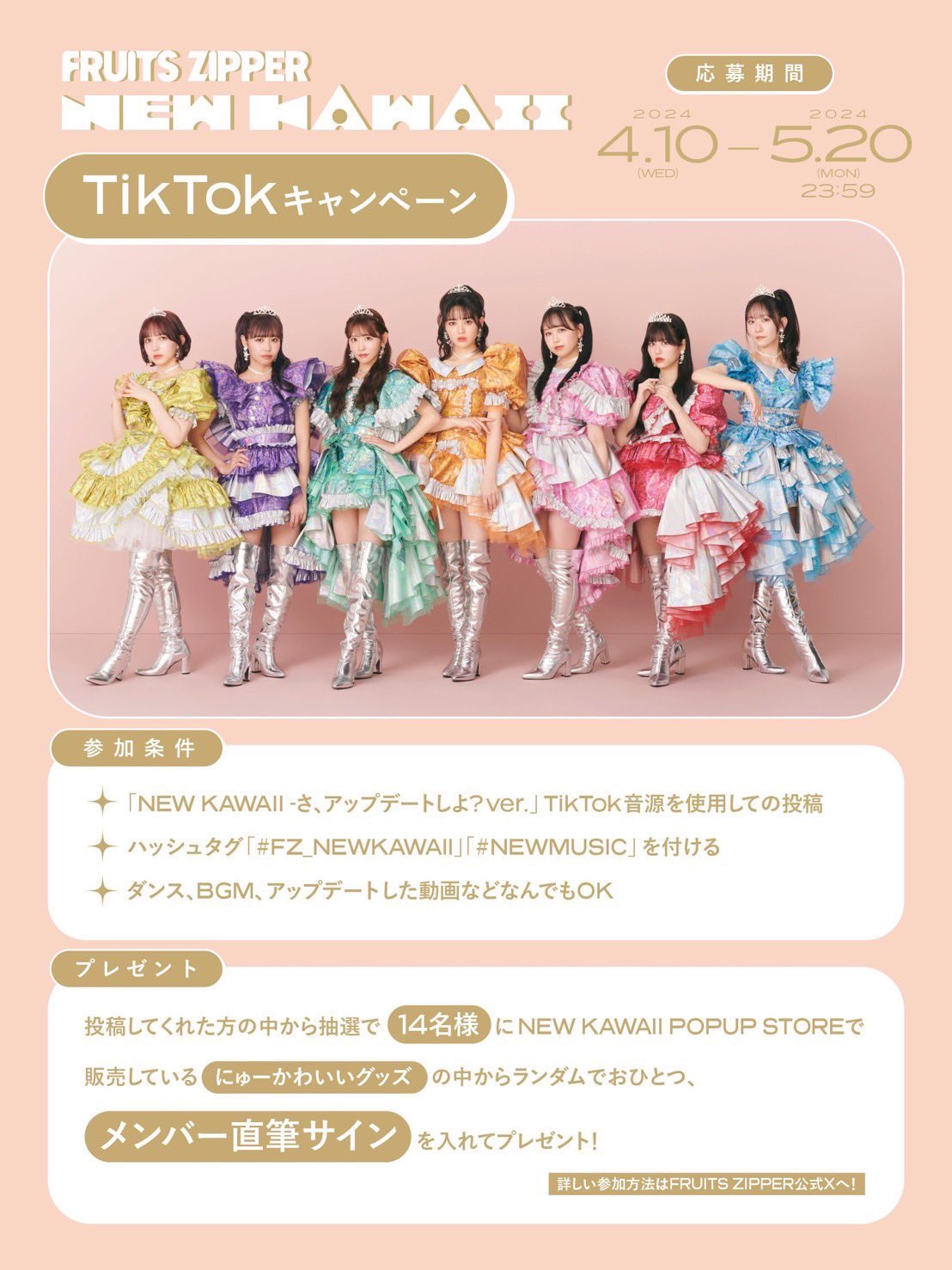 FRUITS ZIPPER【Official】 on X: 