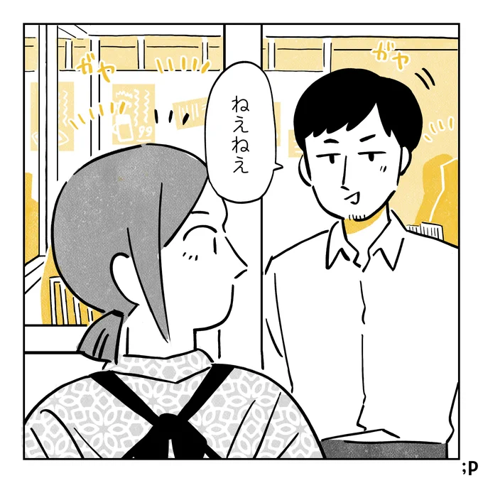 居酒屋でモヤッ…としたクエスチョニングの話 後編(2/2) 
