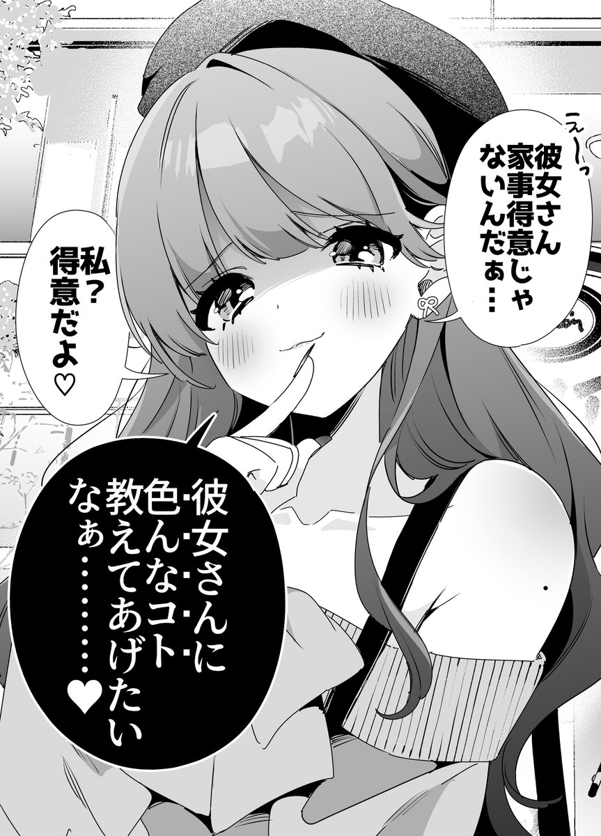 あざとい女友達が俺の彼女のことを狙ってる④ 