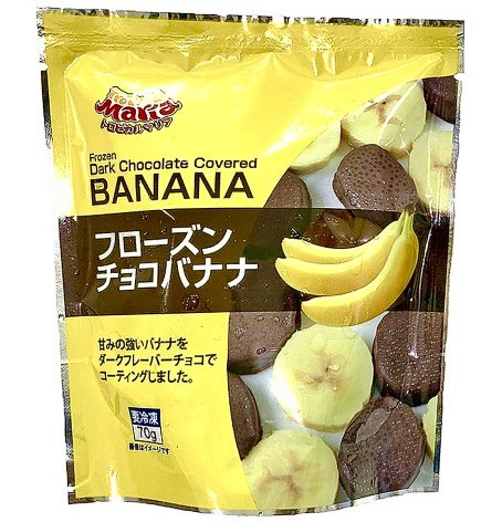 ４月１６日よりセブンイレブンから、甘みの強いバナナをダークフレーバーチョコでコーティングした、甘みと苦みのバランスが良いフローズンスイーツ「フローズン チョコバナナ」が新発売されます✨