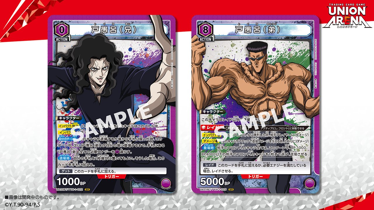SR 戸愚呂(弟)(パラレル) | 販売 | 幽遊白書 | ユニオンアリーナ SR 戸愚呂(弟)(パラレル) | 販売 | 幽遊白書 | ユニオンアリーナ