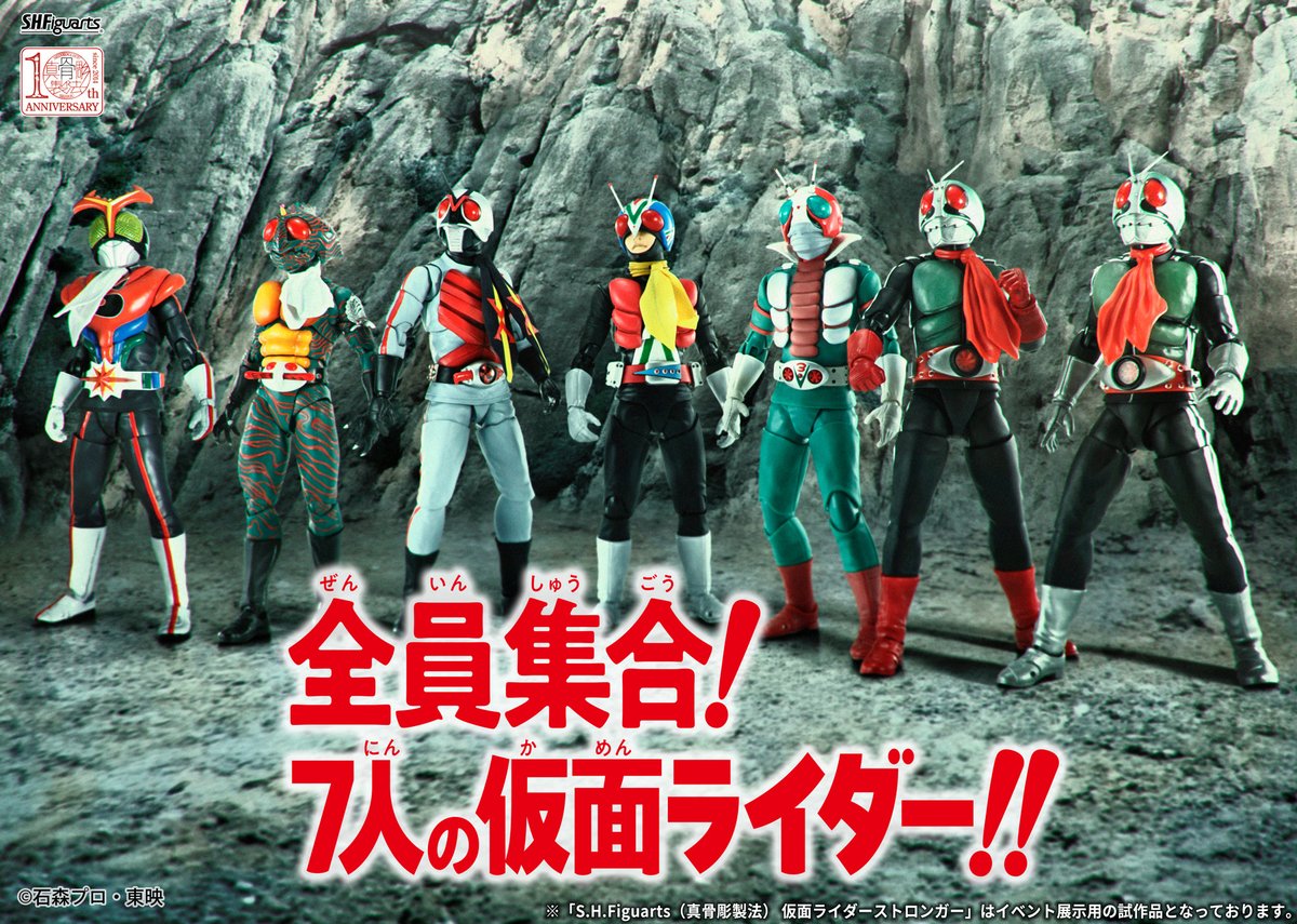 昭和ライダー集合！／ 「S.H.Figuarts（真骨彫製法） 仮面ライダーX