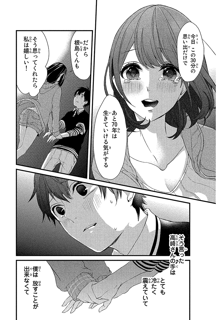 少子化対策で国が結婚相手を決める話(15/16) 
