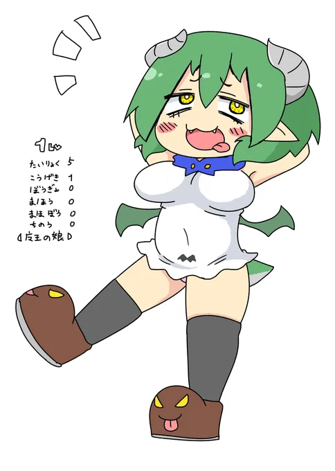 魔王の娘メスガキ描くたびに太る歴史再掲 