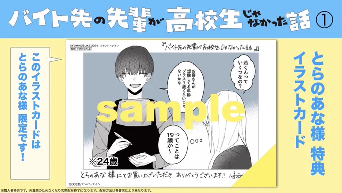 【特典情報④】

4月22日発売の
『バイト先の先輩が高校生じゃなかった話①』

とらのあなさん限定特典は
イラストカードです✨

▶︎ https://t.co/nENDOetr8S

#バイト先の先輩が高校生じゃなかった話 