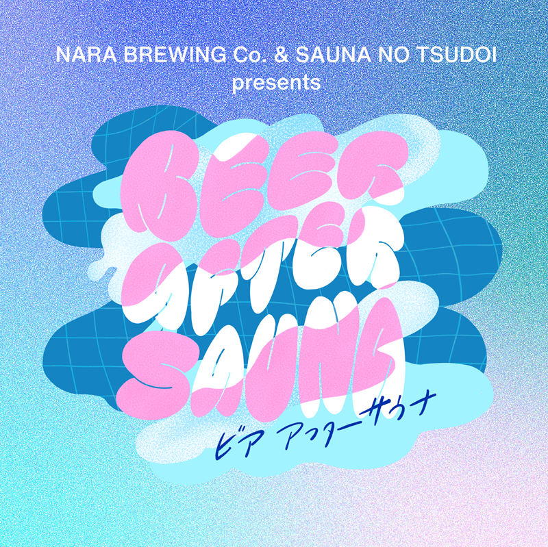 narabrewingco's tweet photo. 【イベント情報】6/2（日）に奈良醸造で開催されるイベント「BEER AFTER SAUNA」の特設ページができました🍺気になる出店者をぜひチェックください👀（なかなかすごい顔ぶれ…）

＼チケット販売🎫は 4月15日(月) 12:00～！／
※予定数に達した場合は当日券の販売は行いません
https://t.co/oNBkn3sCYq https://t.co/hZ682hqGLe