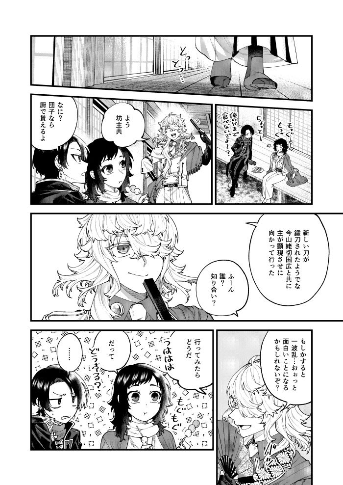 【5/5】新刊サンプル【超閃華】 | さもすけ #pixiv https://t.co/djjLJLyEug スパコミ新刊の孫六本のサンプルになります。素顔は出ませんが男審神者が出てるのと流血描写にご注意ください。よろしくお願いします～。(1/6) 