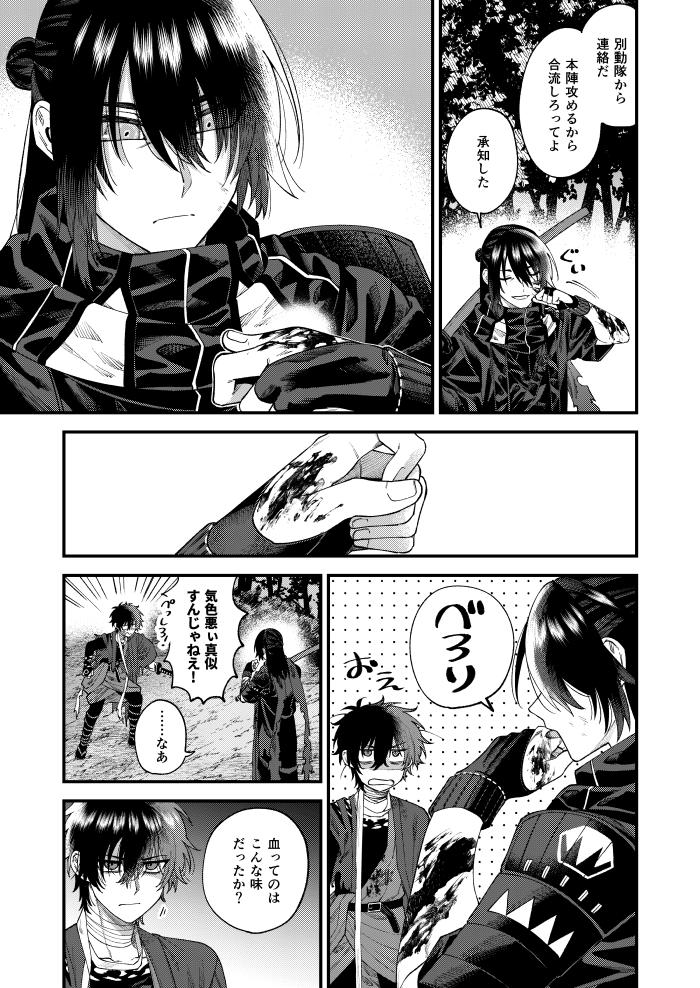 6/6) | さもすけ さんのマンガ | ツイコミ(仮)