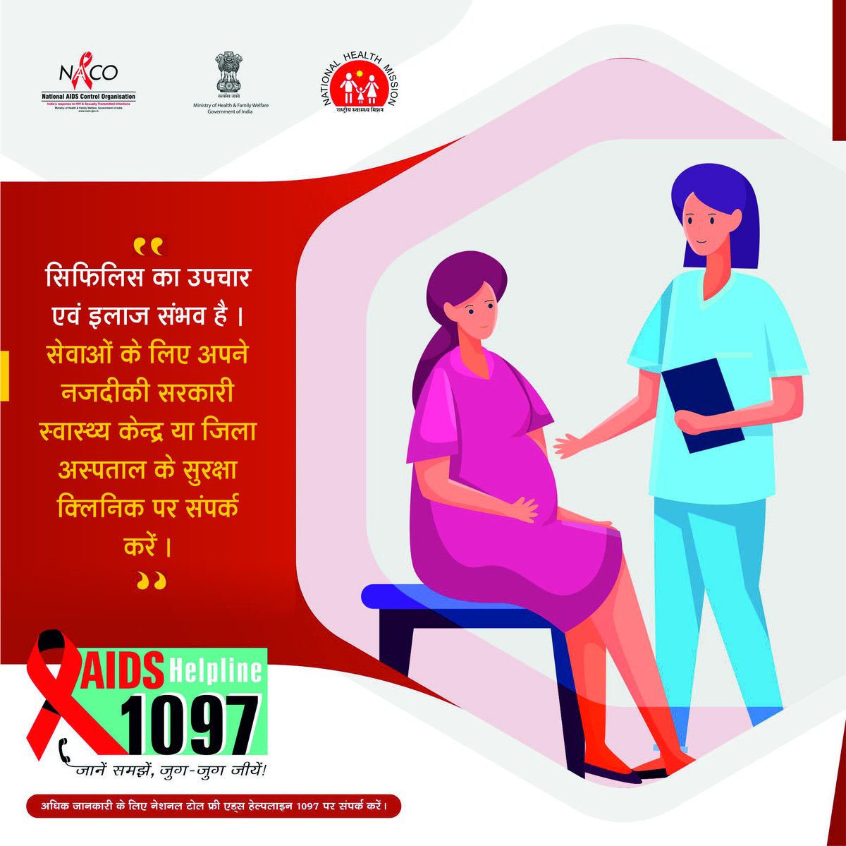 Syphilis is curable. Visit your nearest health centre for the treatment. #Syphilis #SuphilisIsCurable #syphilisprevention #IndiaFightsHIVandSTI #LetCommunitiesLead #NACOApp #dial1097 #HIV #AIDS #goasacs