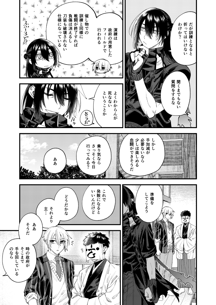 5/6) | さもすけ さんのマンガ | ツイコミ(仮)